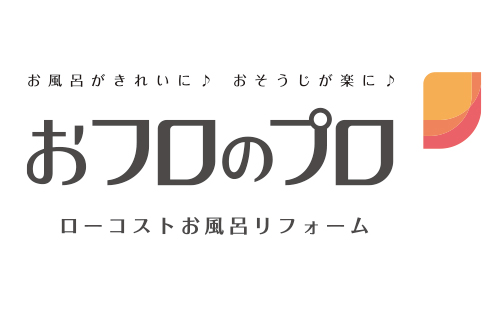 ユニットバス（からり床）の溝に入って落ちない汚れを何とかしたい！