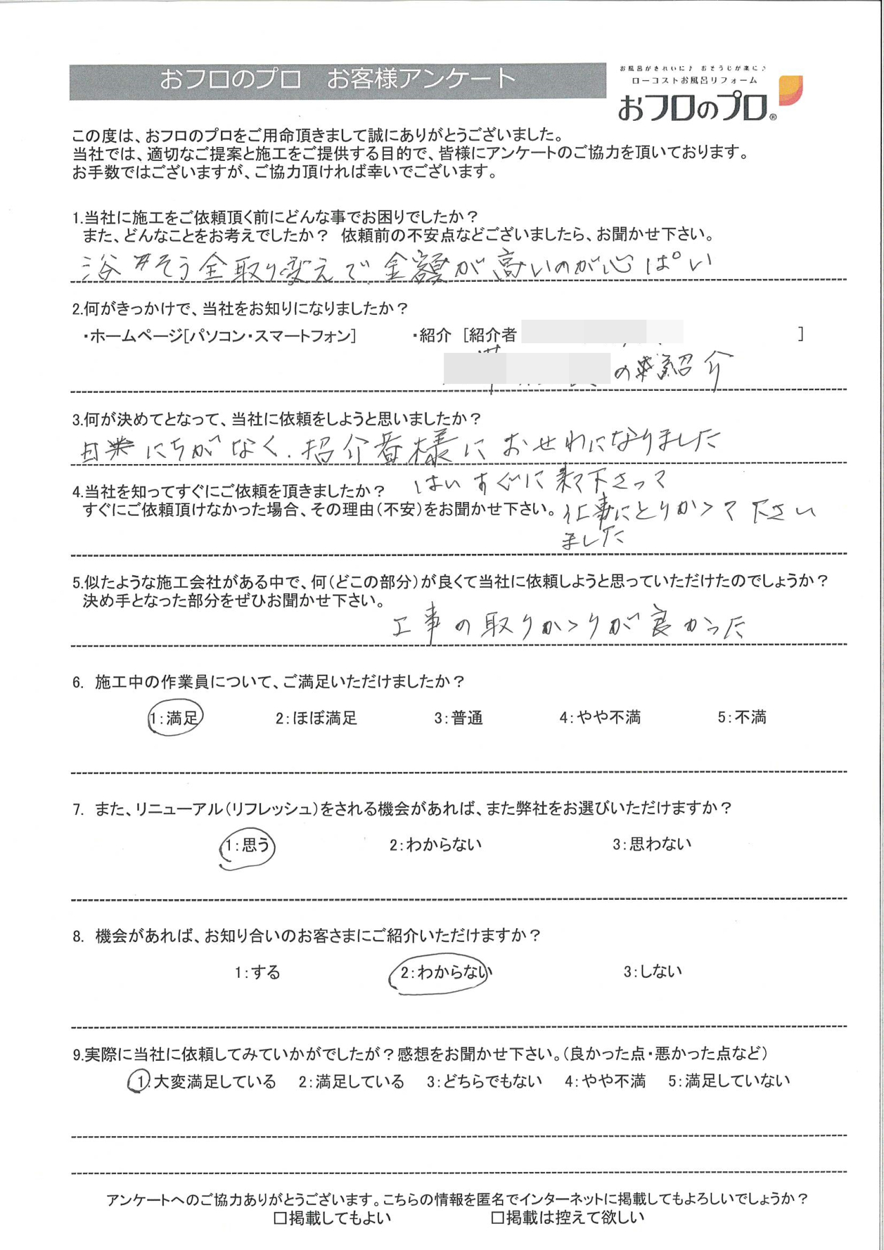 おフロのプロ浴室リニューアルお客様の声