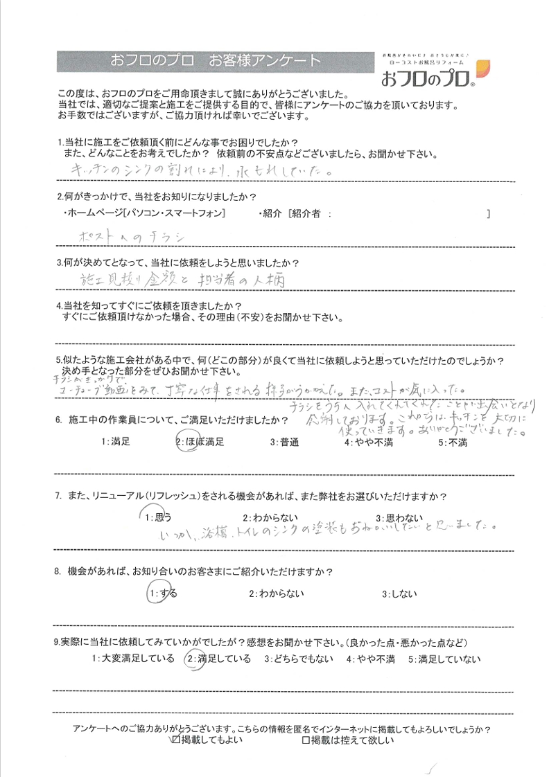おフロのプロ浴室リニューアルお客様の声