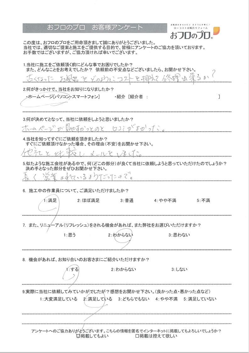 おフロのプロ浴室リニューアルお客様の声