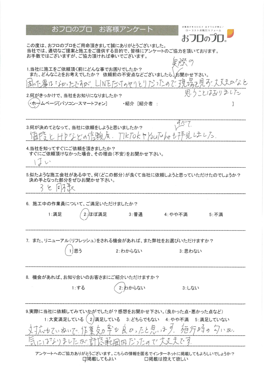 おフロのプロ浴室リニューアルお客様の声