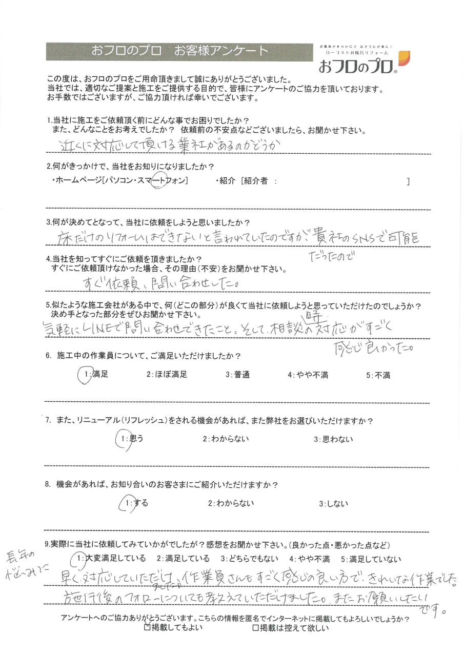 おフロのプロ浴室リニューアルお客様の声