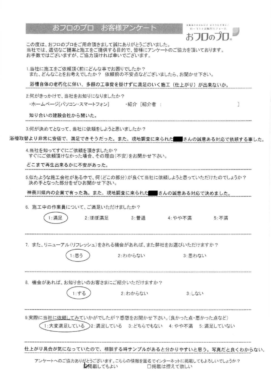おフロのプロ浴室リニューアルお客様の声