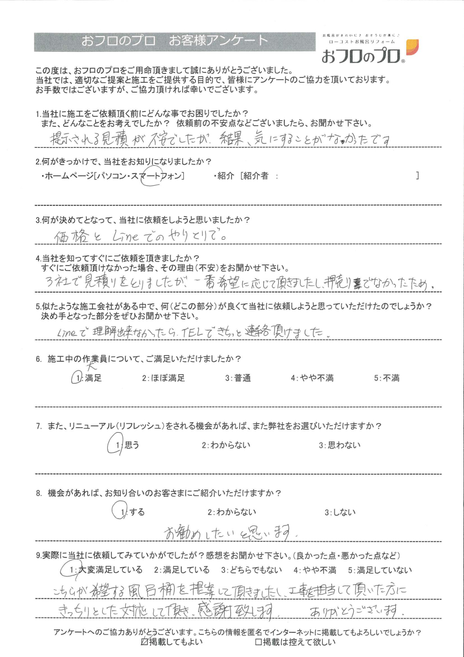 おフロのプロ浴室リニューアルお客様の声