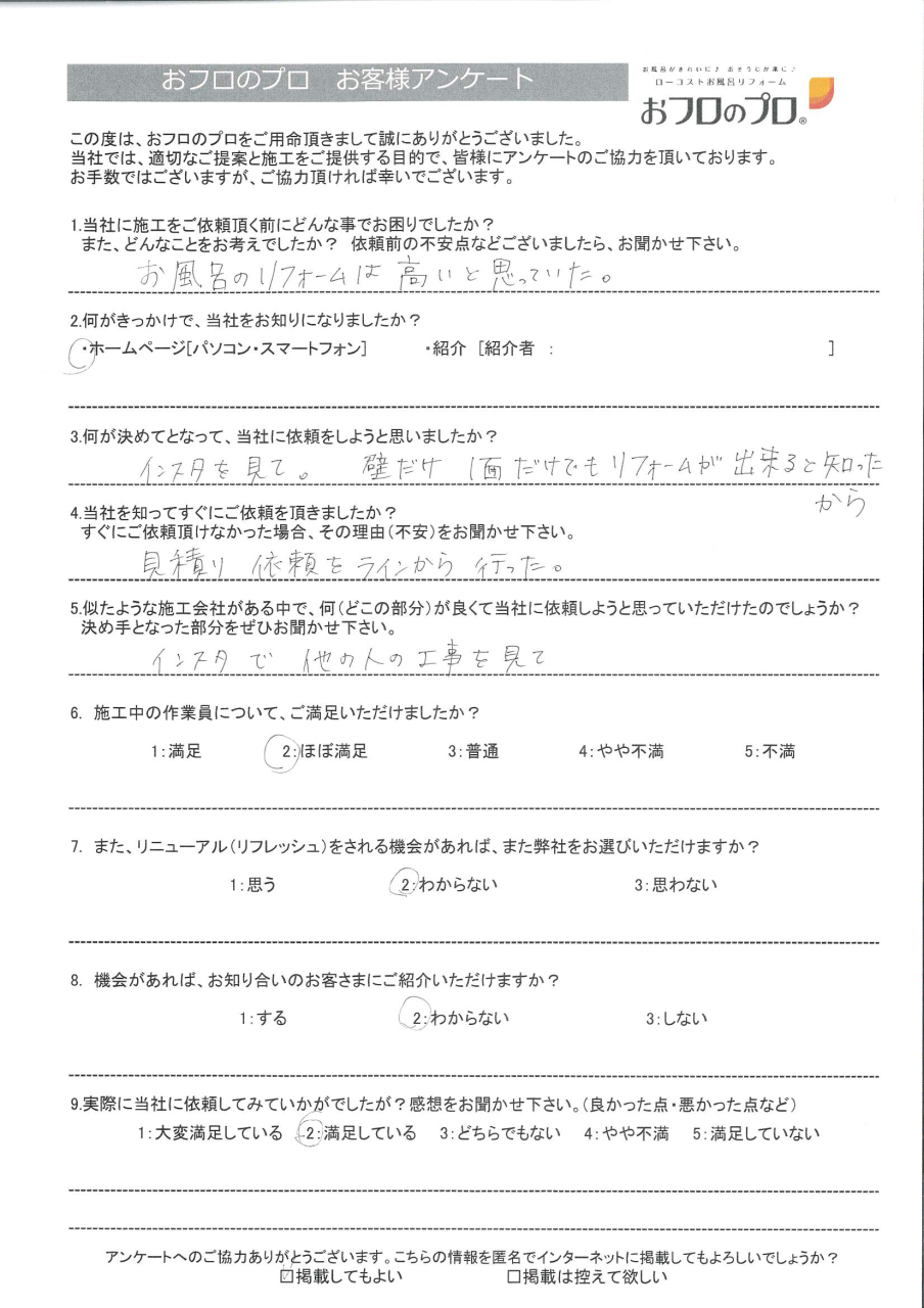 おフロのプロ浴室リニューアルお客様の声